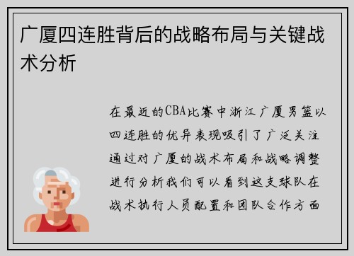 广厦四连胜背后的战略布局与关键战术分析