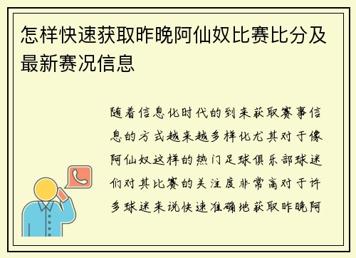怎样快速获取昨晚阿仙奴比赛比分及最新赛况信息