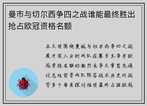 曼市与切尔西争四之战谁能最终胜出抢占欧冠资格名额 曼市与切尔西争四之战谁能最终胜出抢占欧冠资格名额