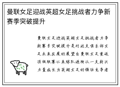 曼联女足迎战英超女足挑战者力争新赛季突破提升 曼联女足迎战英超女足挑战者力争新赛季突破提升