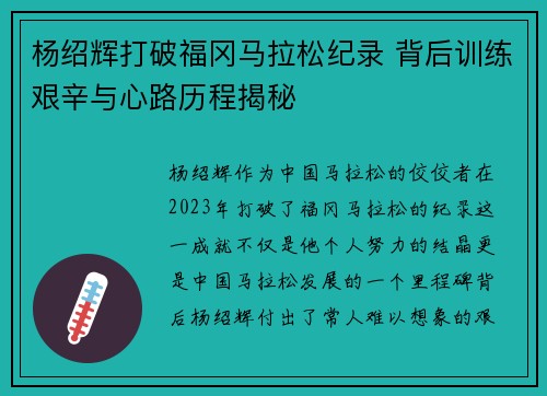 杨绍辉打破福冈马拉松纪录 背后训练艰辛与心路历程揭秘 杨绍辉打破福冈马拉松纪录 背后训练艰辛与心路历程揭秘