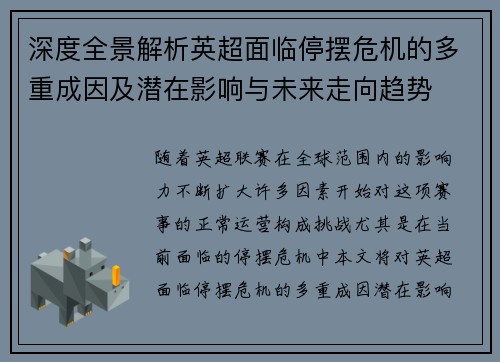深度全景解析英超面临停摆危机的多重成因及潜在影响与未来走向趋势 深度全景解析英超面临停摆危机的多重成因及潜在影响与未来走向趋势