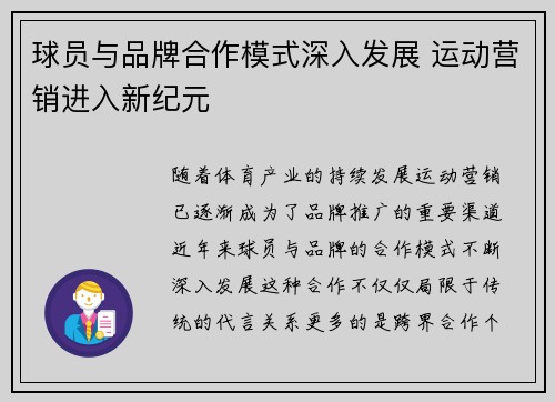 球员与品牌合作模式深入发展 运动营销进入新纪元 球员与品牌合作模式深入发展 运动营销进入新纪元